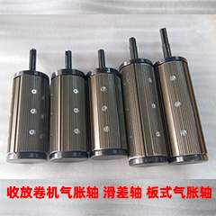 模切機(jī)氣脹軸的選擇及要求是什么？